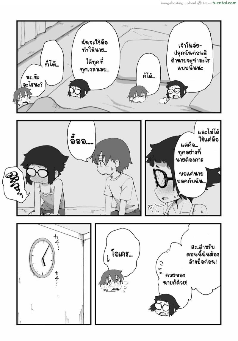 นายแบบนู้ด 2.2 - แผ่น 8