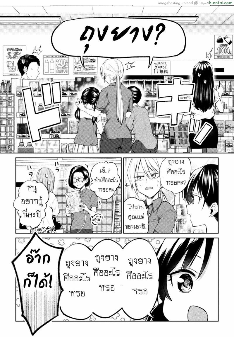 สอนหนูหน่อยค่ะ! - แผ่น 5