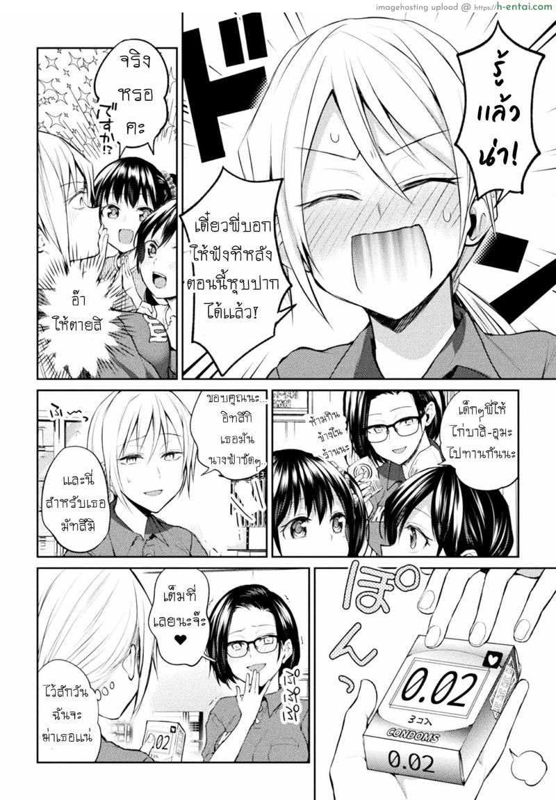 สอนหนูหน่อยค่ะ! - แผ่น 6