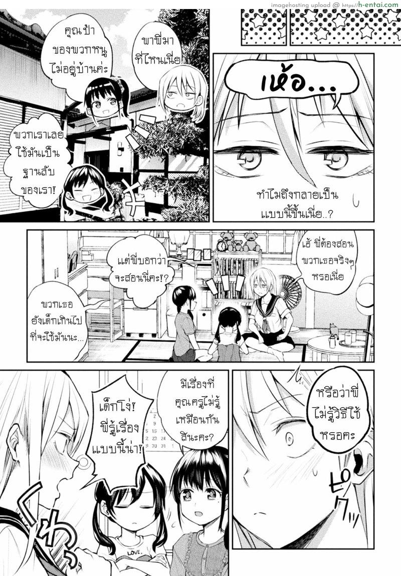 สอนหนูหน่อยค่ะ! - แผ่น 7