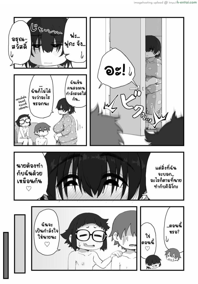 นายแบบนู้ด 2.2 - แผ่น 17