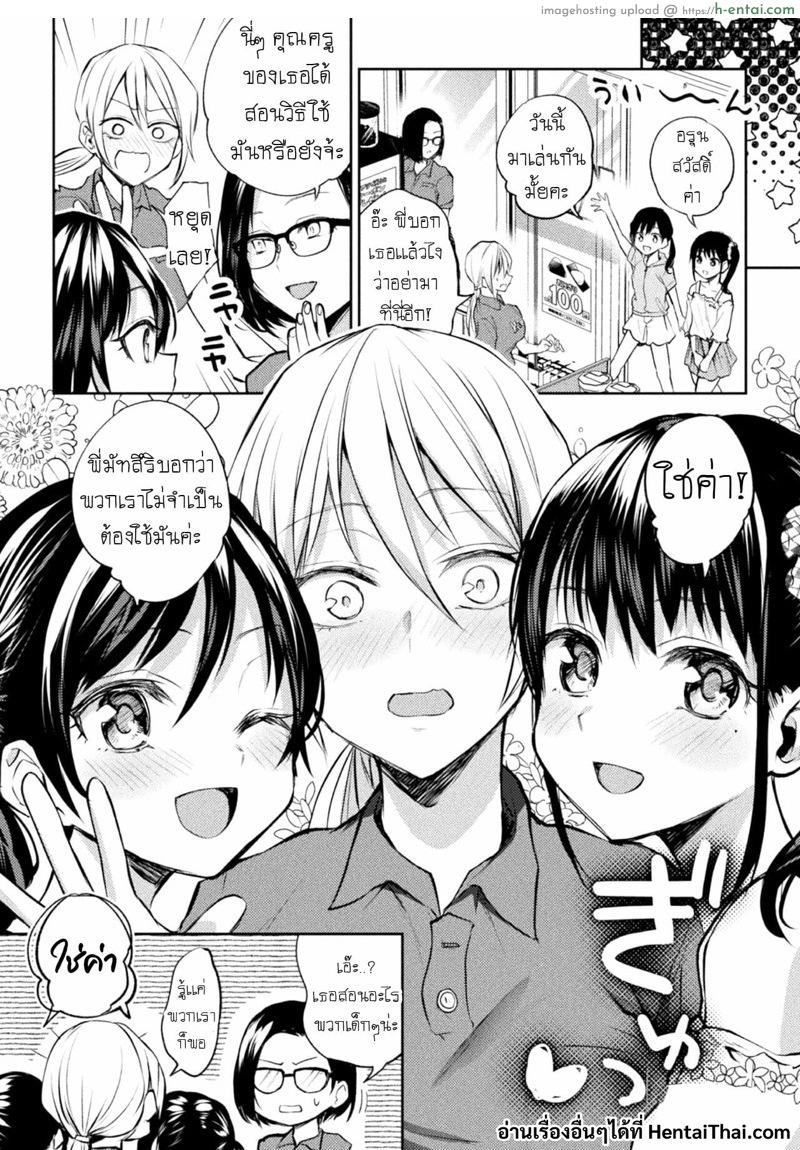 สอนหนูหน่อยค่ะ! - แผ่น 22