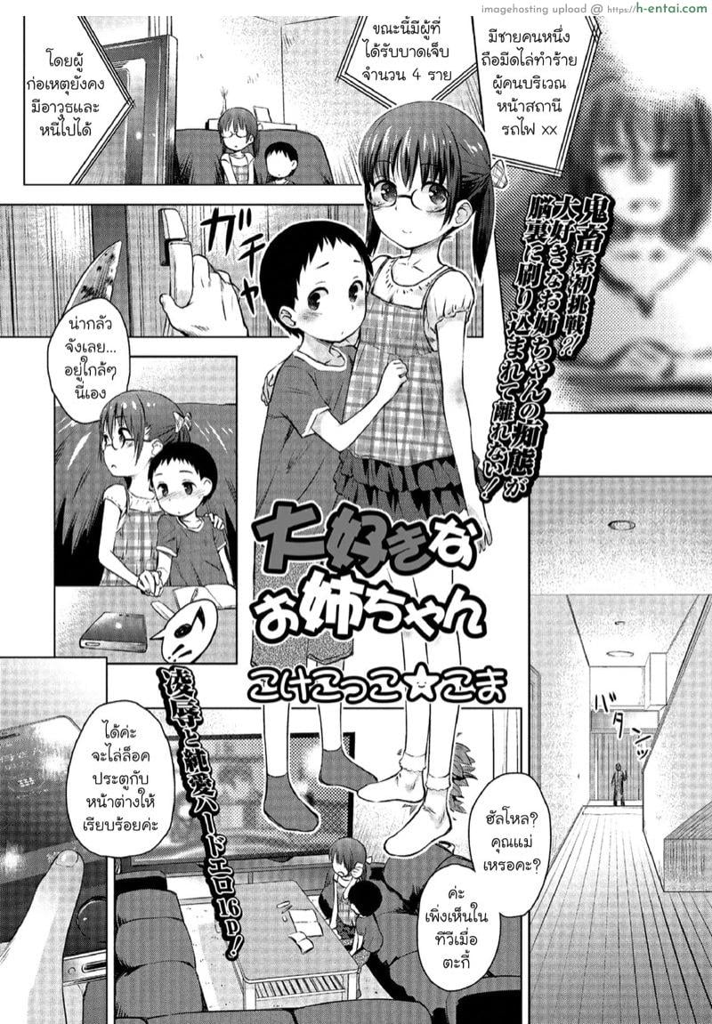 ขืนใจคนพี่ ดูนี่นะไอ้น้อง - แผ่น 2 ขืนใจคนพี่ ดูนี่นะไอ้น้อง - แผ่น 2