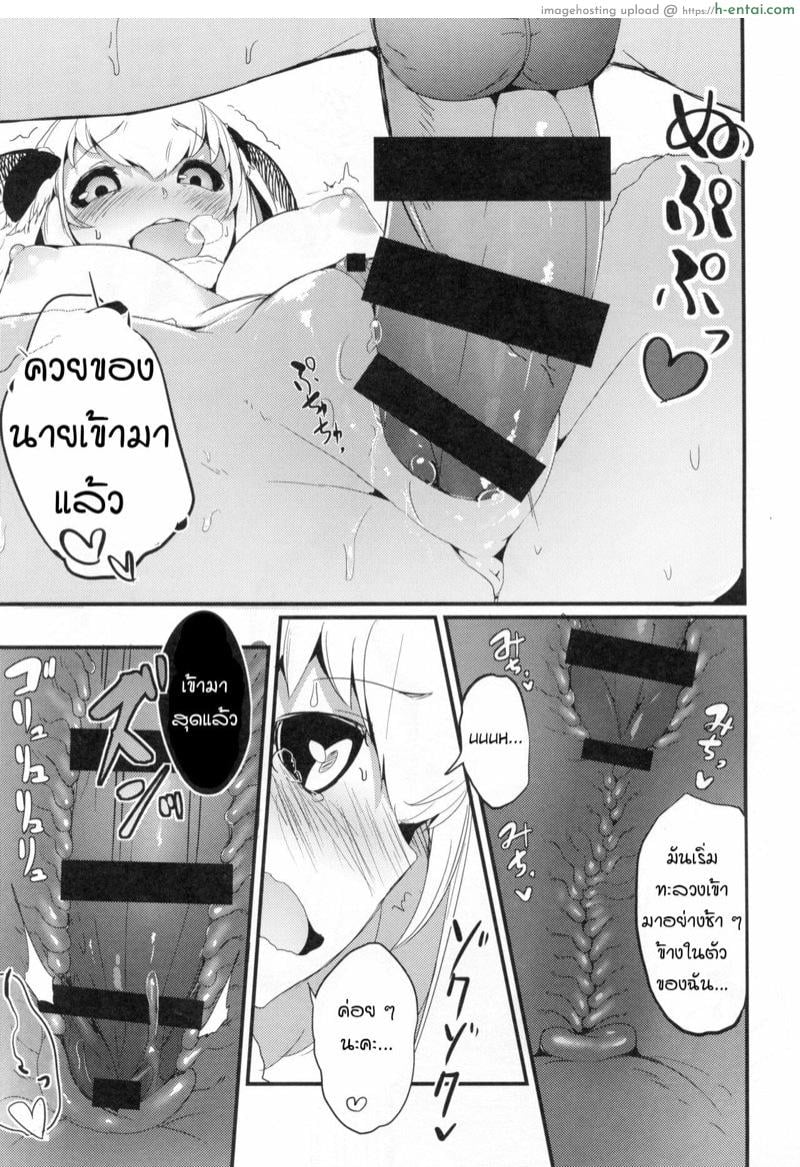 ลำนำรักภูติราตรี 5 - แผ่น 8