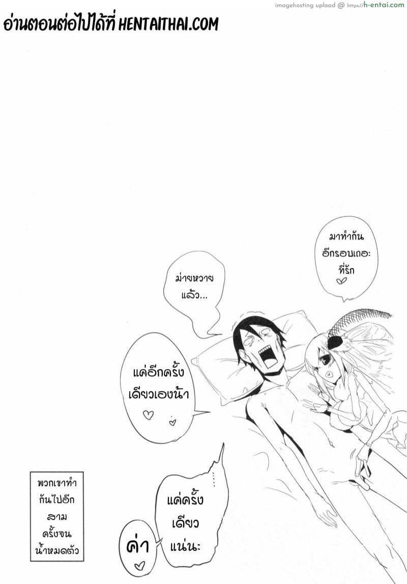 ลำนำรักภูติราตรี 5 - แผ่น 15