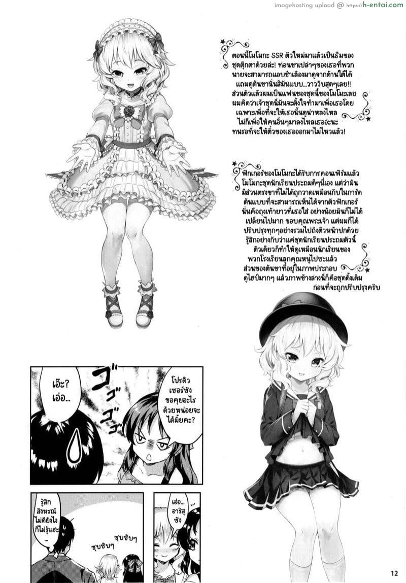 โมโมอิโระ สี่แสบแอบน่ารัก 2+ - แผ่น 11 โมโมอิโระ สี่แสบแอบน่ารัก 2+ - แผ่น 11