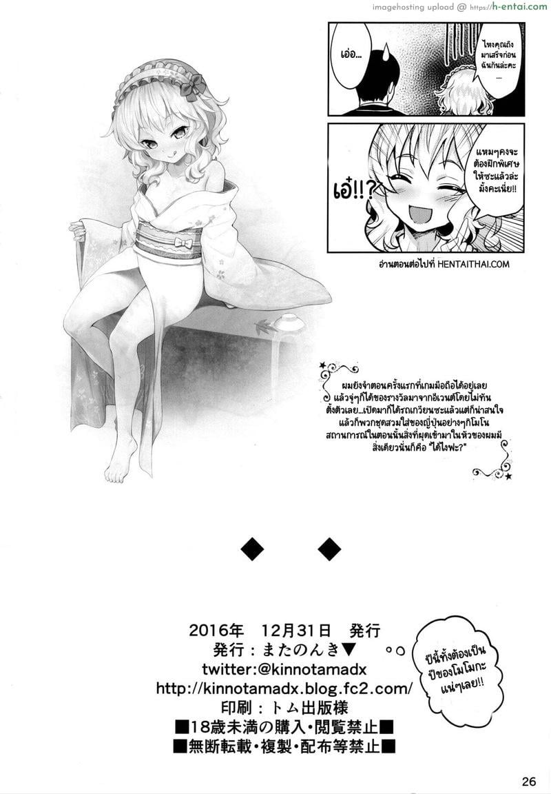 โมโมอิโระ สี่แสบแอบน่ารัก 2+ - แผ่น 25 โมโมอิโระ สี่แสบแอบน่ารัก 2+ - แผ่น 25