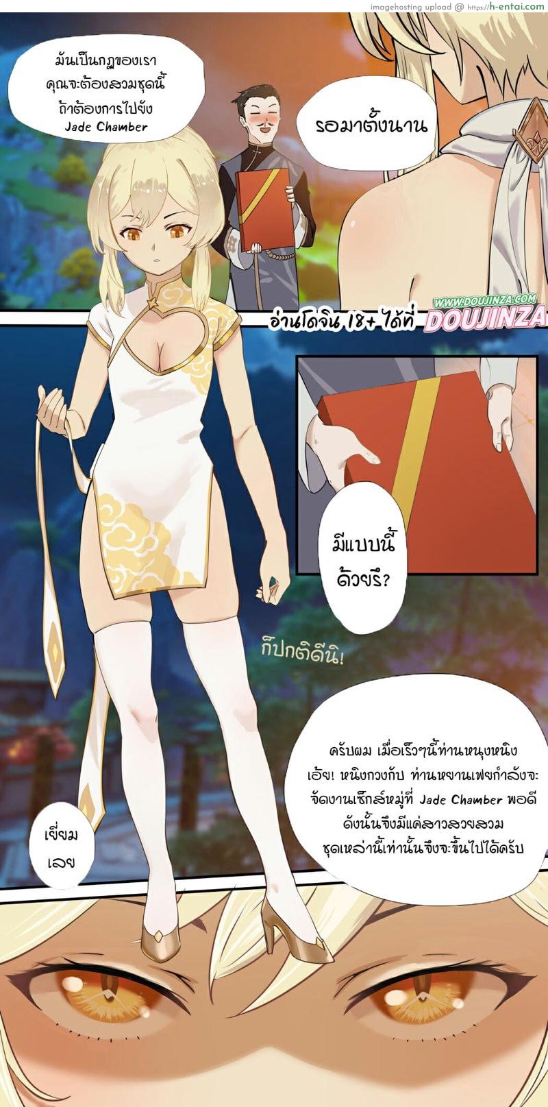 โดจิน มาตามคำขอ [Lengsediaokafei] The First Archon - Ningguang Chapter 1 แปลไทย 4
