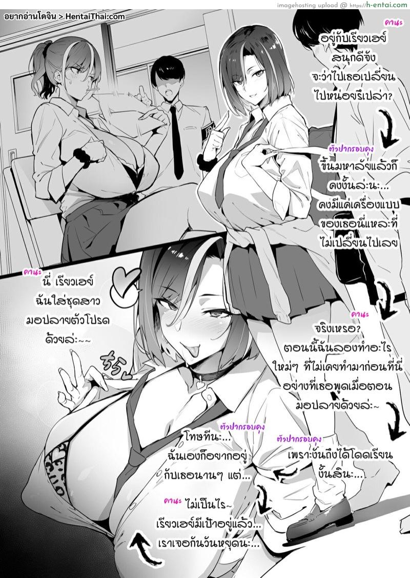 โดจิน เพื่อนผมเป็นสาวเกล [Takeda Hiromitsu] Gal x OtaCir NTR แปลไทย 6