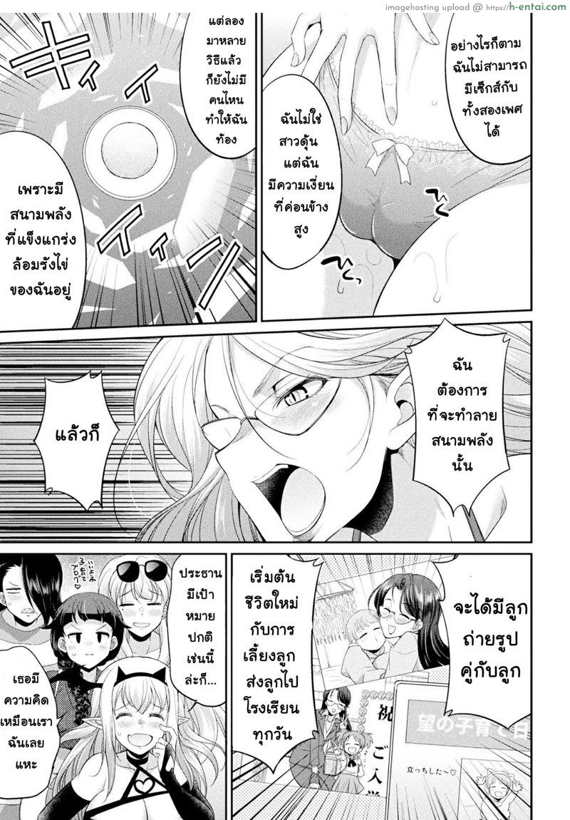 ใครจะได้เป็น Futanari อันดับหนึ่งของโลก 4 จบ - รักกันตลอดไป - แผ่น 7