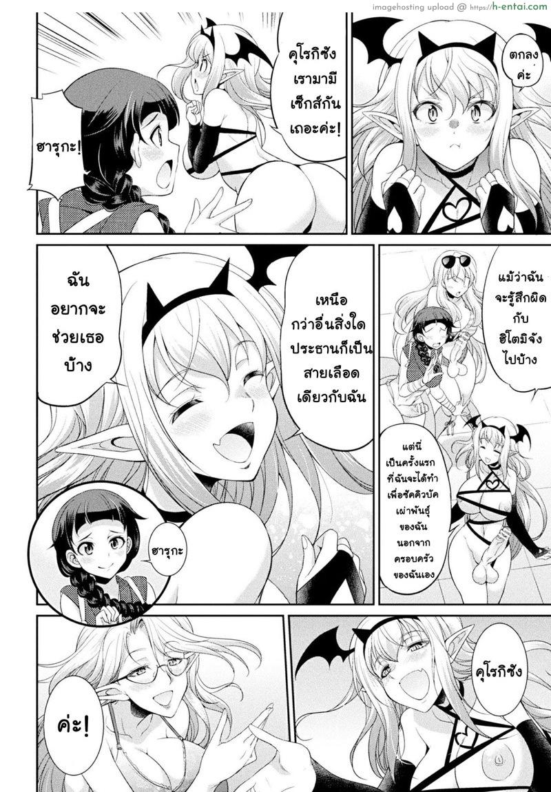 ใครจะได้เป็น Futanari อันดับหนึ่งของโลก 4 จบ - รักกันตลอดไป - แผ่น 8