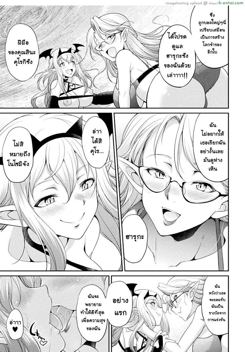 ใครจะได้เป็น Futanari อันดับหนึ่งของโลก 4 จบ - รักกันตลอดไป - แผ่น 11