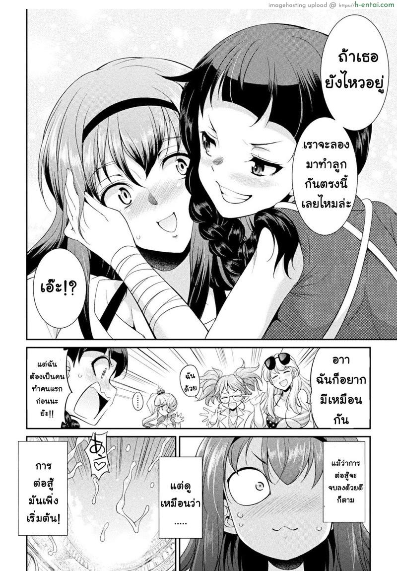 ใครจะได้เป็น Futanari อันดับหนึ่งของโลก 4 จบ - รักกันตลอดไป - แผ่น 36