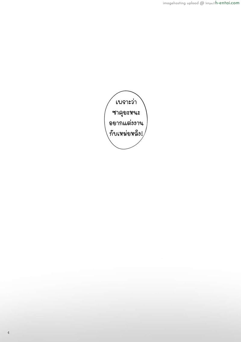 เพียงแค่อยากอยู่ข้างกายเธอ - แผ่น 3