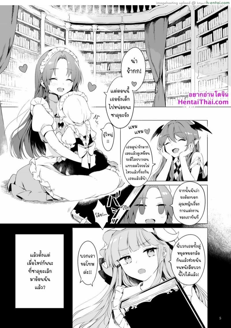 เพียงแค่อยากอยู่ข้างกายเธอ - แผ่น 4