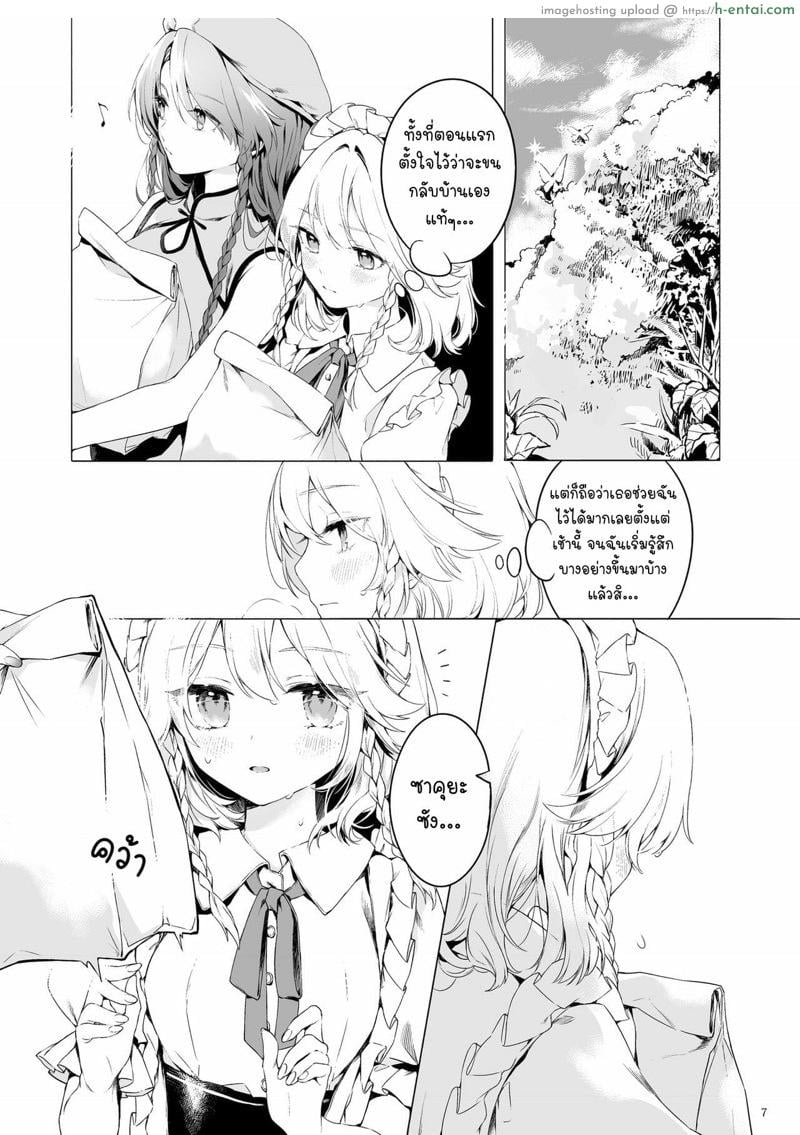 เพียงแค่อยากอยู่ข้างกายเธอ - แผ่น 6