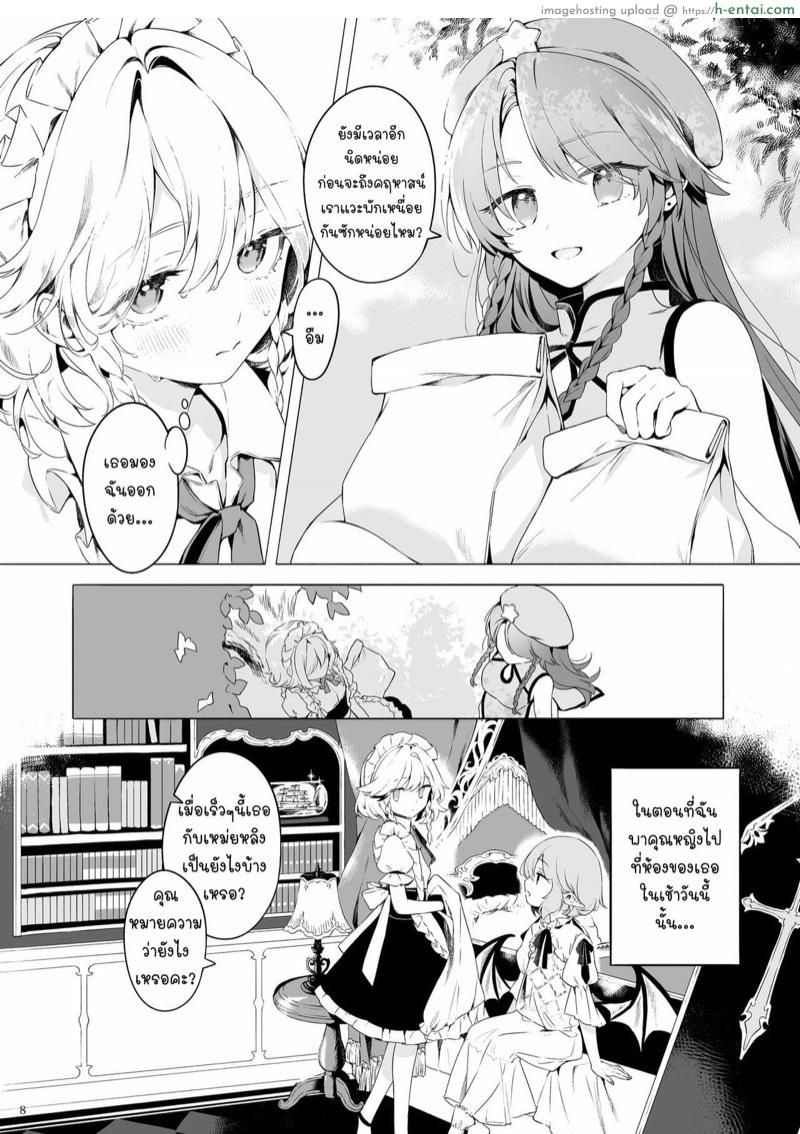 เพียงแค่อยากอยู่ข้างกายเธอ - แผ่น 7