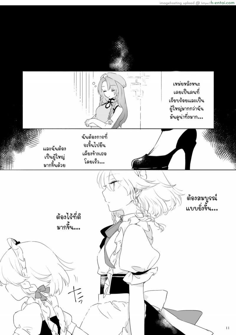 เพียงแค่อยากอยู่ข้างกายเธอ - แผ่น 10