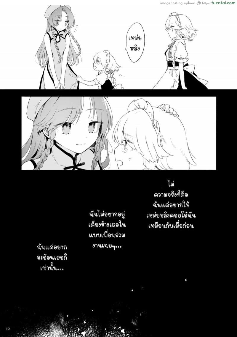 เพียงแค่อยากอยู่ข้างกายเธอ - แผ่น 11