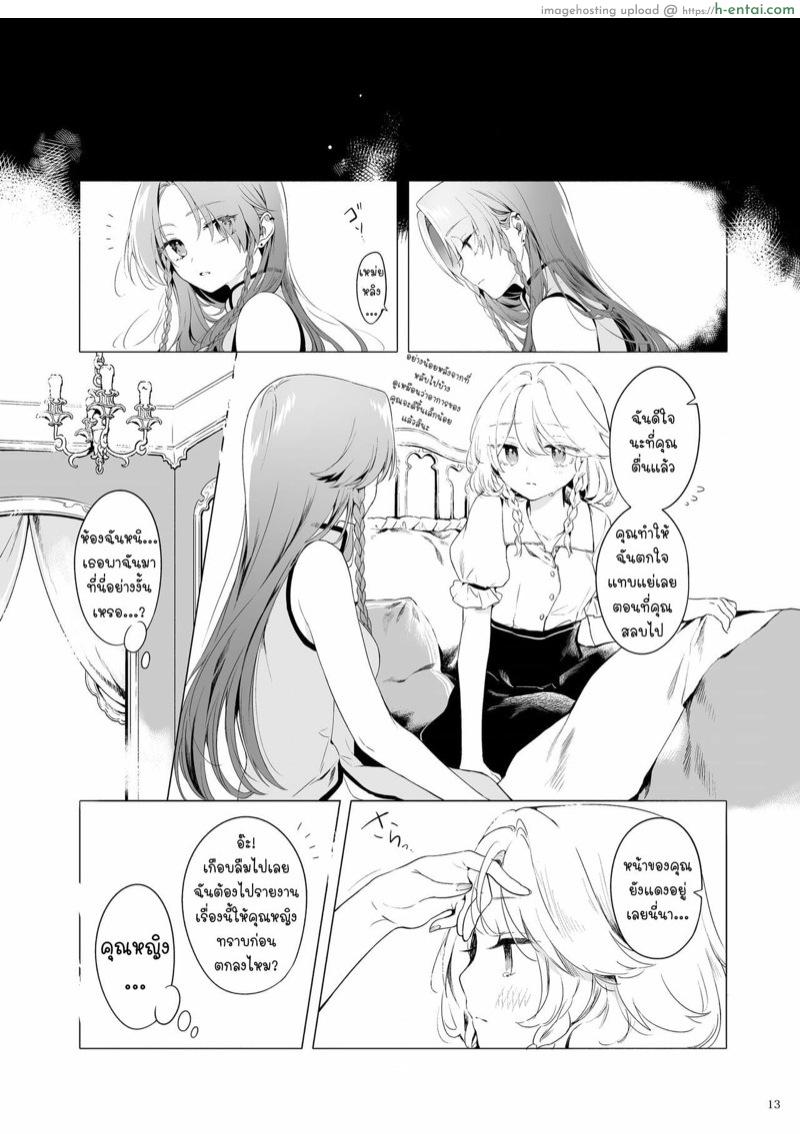 เพียงแค่อยากอยู่ข้างกายเธอ - แผ่น 12