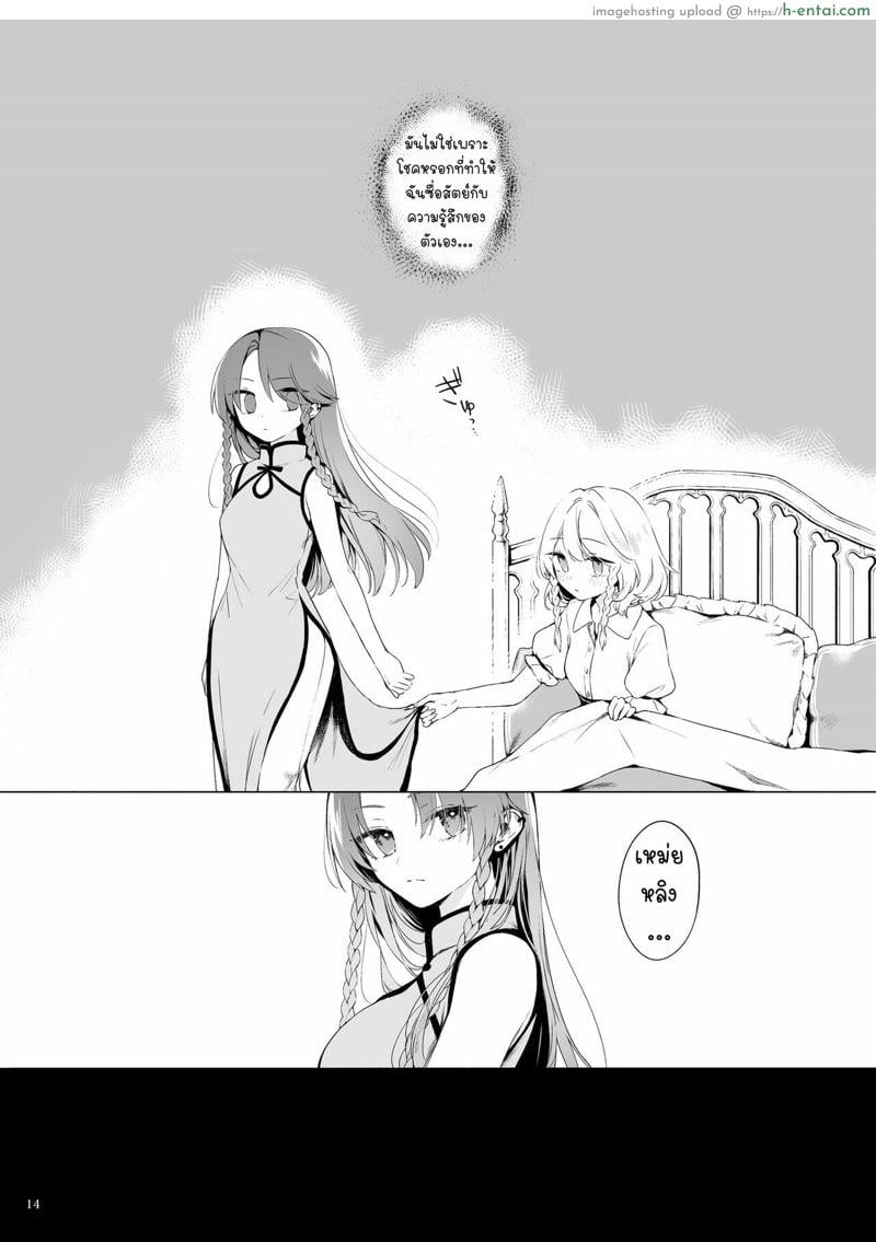 เพียงแค่อยากอยู่ข้างกายเธอ - แผ่น 13