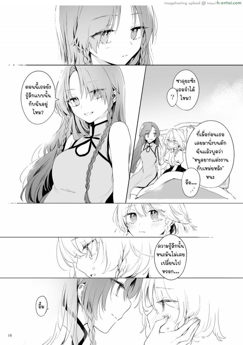 เพียงแค่อยากอยู่ข้างกายเธอ - แผ่น 15