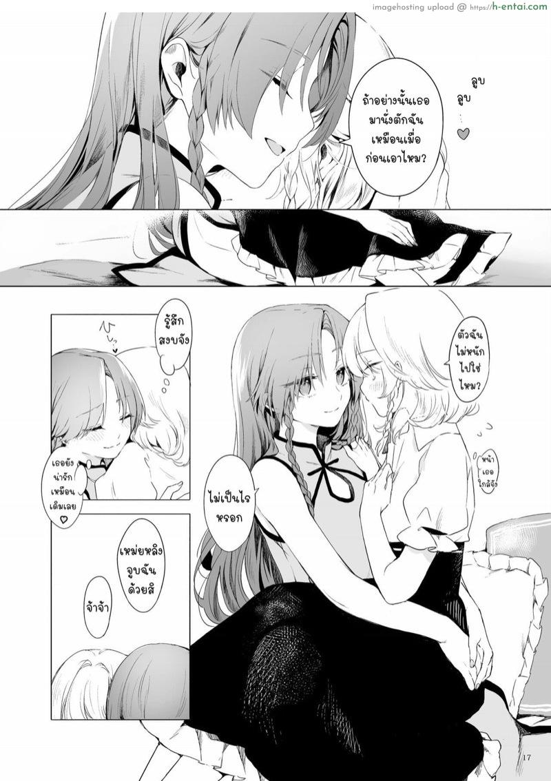 เพียงแค่อยากอยู่ข้างกายเธอ - แผ่น 16