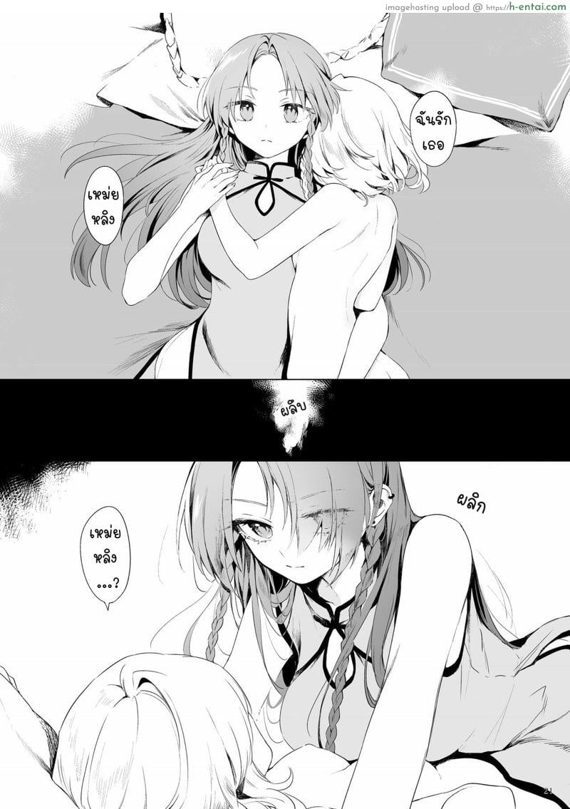 เพียงแค่อยากอยู่ข้างกายเธอ - แผ่น 20