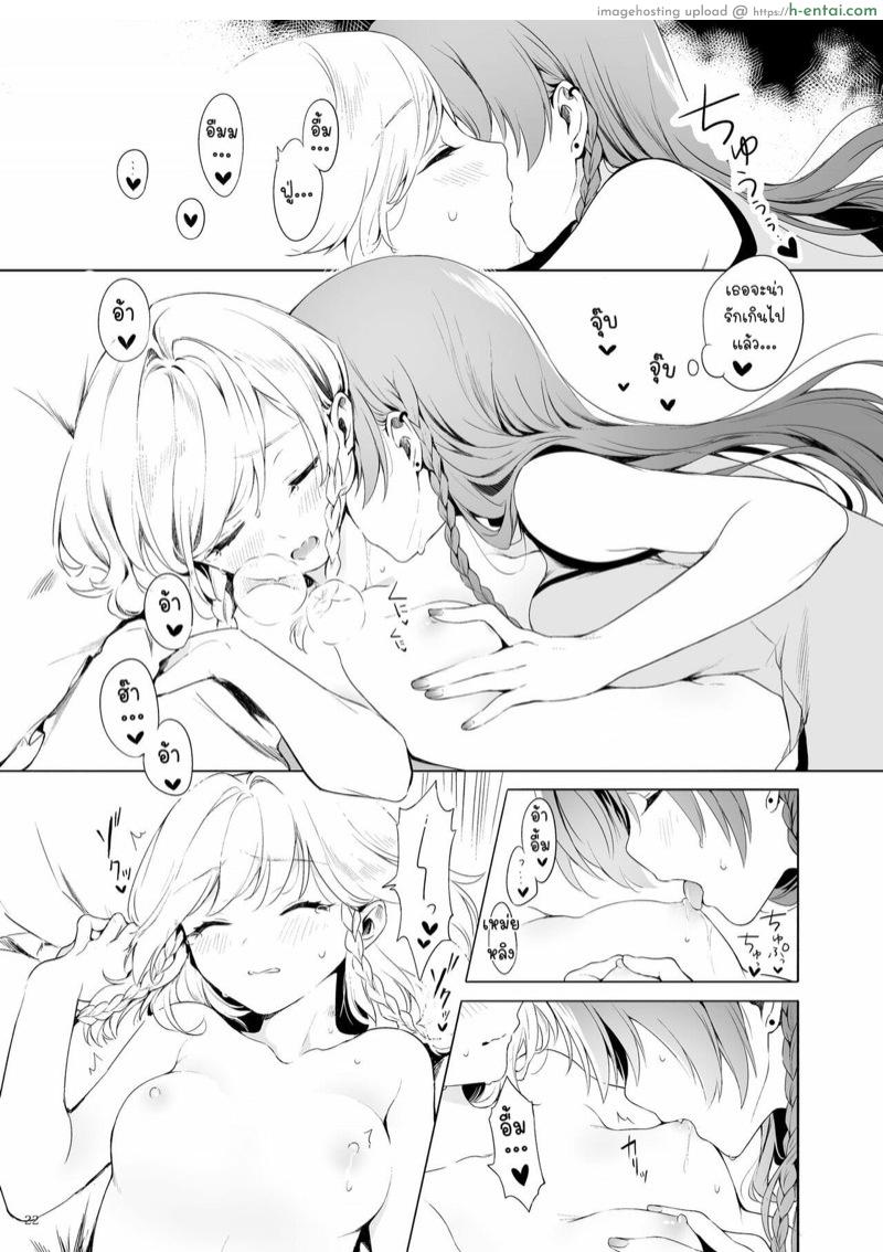 เพียงแค่อยากอยู่ข้างกายเธอ - แผ่น 21