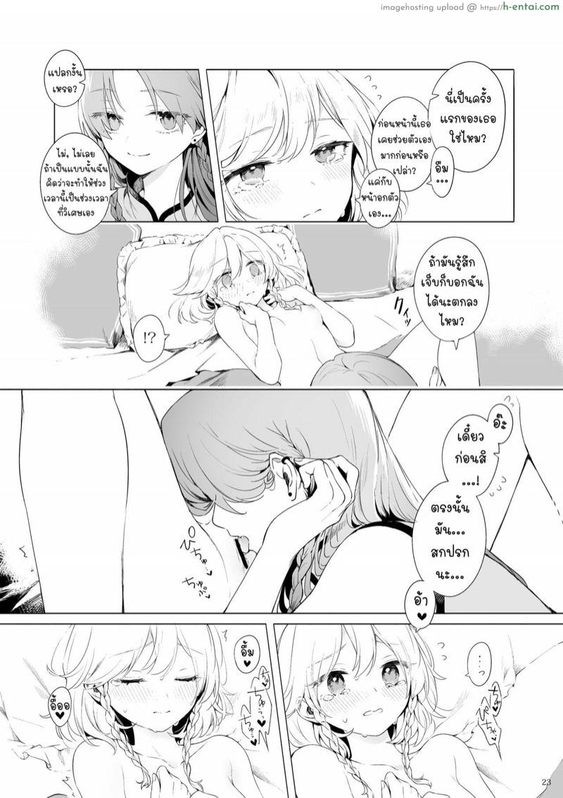 เพียงแค่อยากอยู่ข้างกายเธอ - แผ่น 22