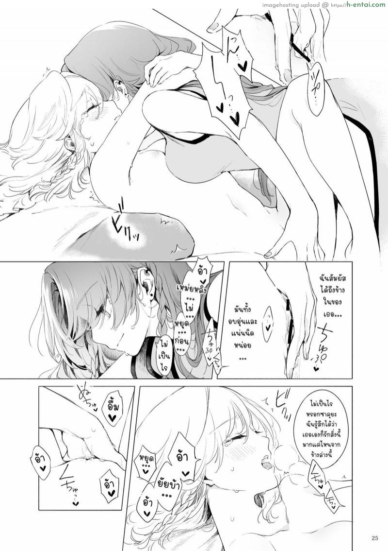 เพียงแค่อยากอยู่ข้างกายเธอ - แผ่น 24