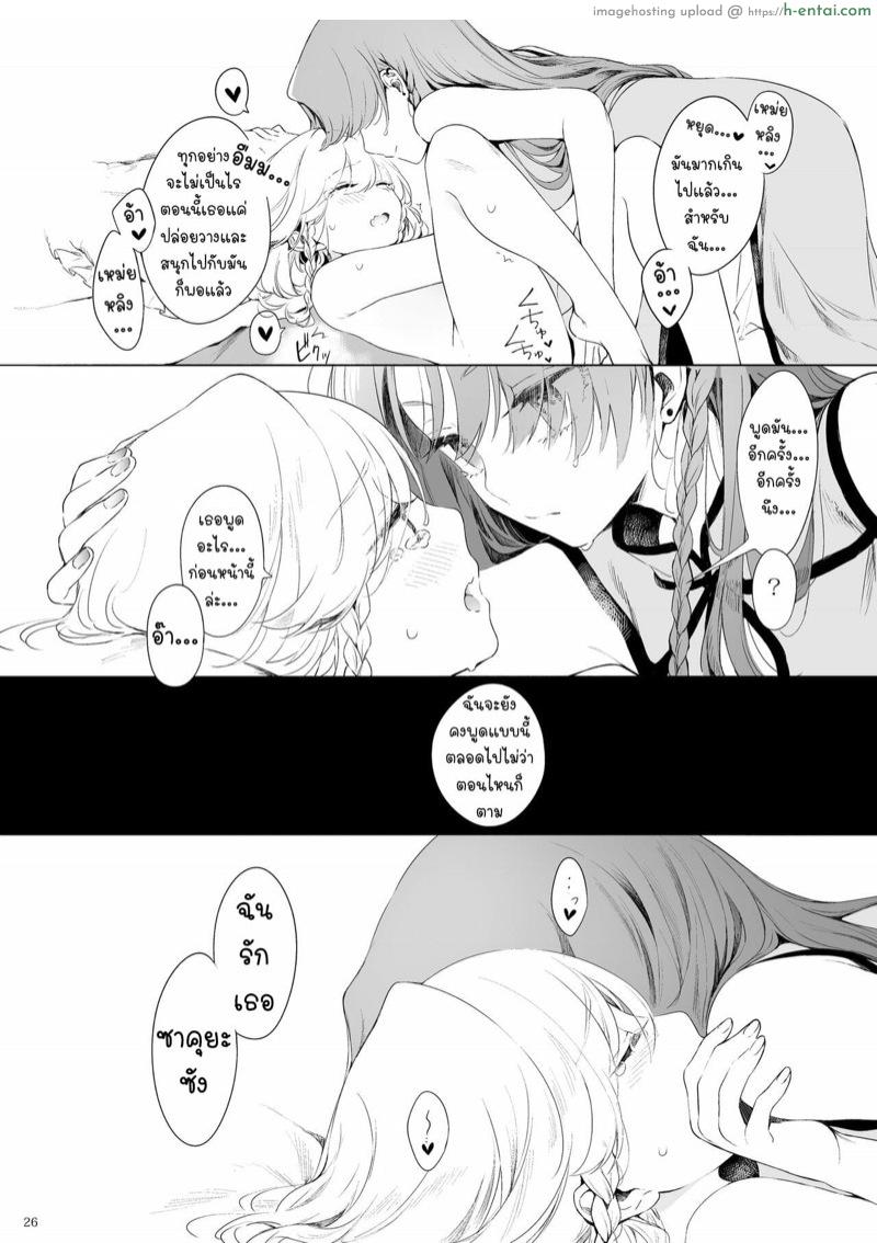 เพียงแค่อยากอยู่ข้างกายเธอ - แผ่น 25