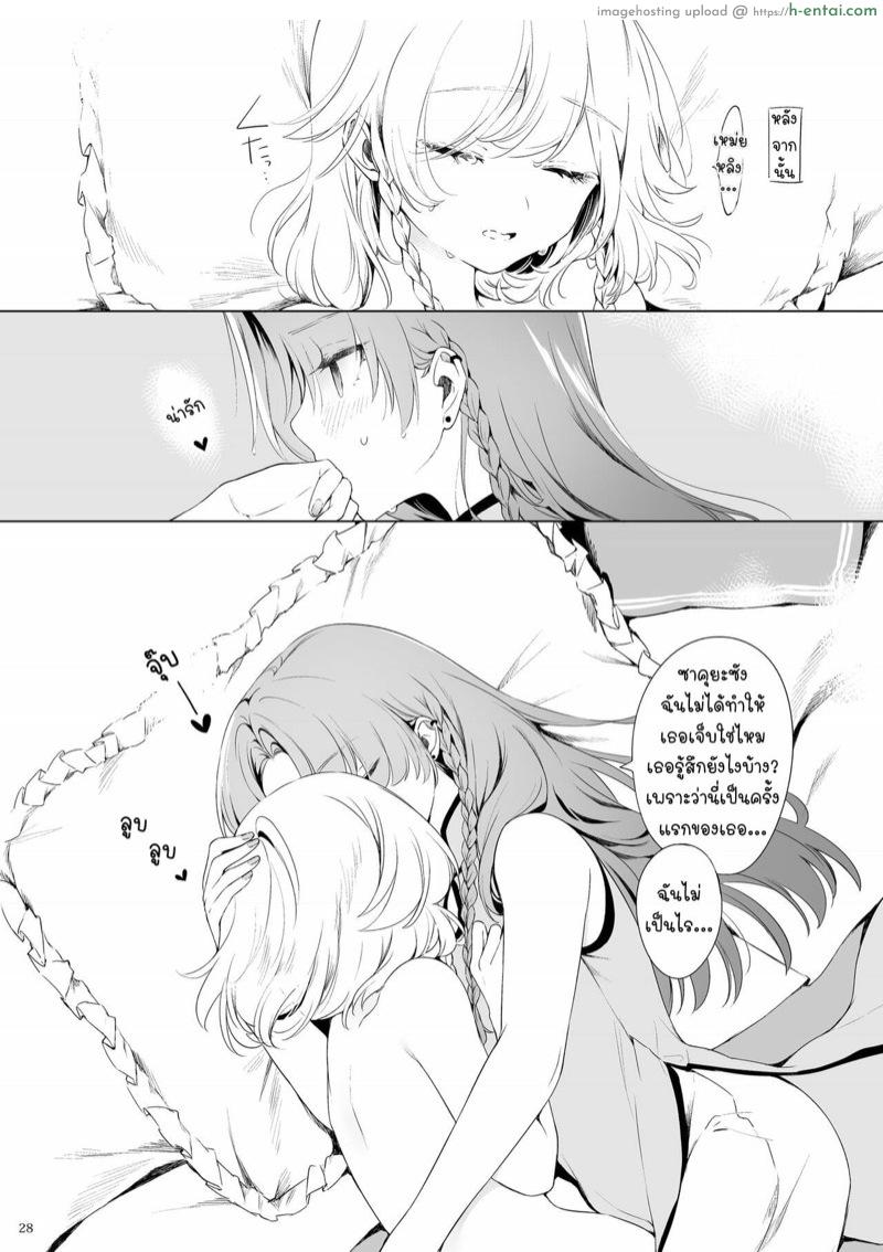 เพียงแค่อยากอยู่ข้างกายเธอ - แผ่น 27