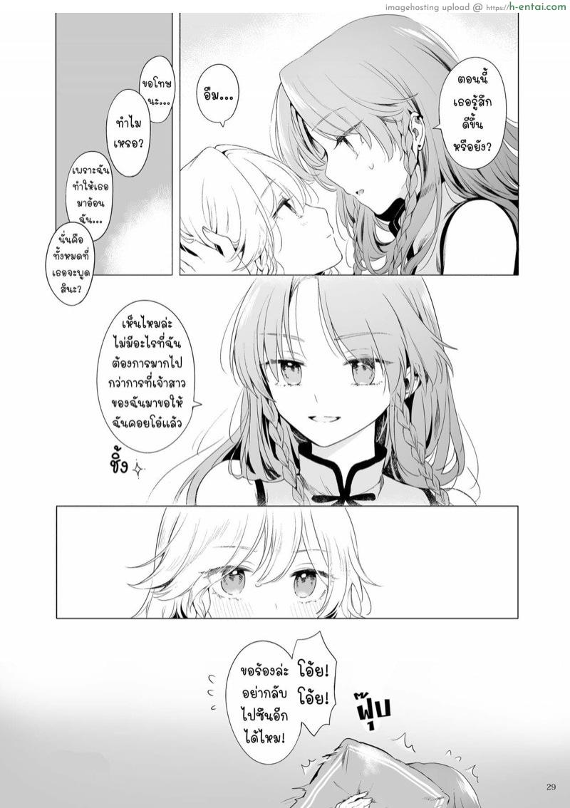 เพียงแค่อยากอยู่ข้างกายเธอ - แผ่น 28