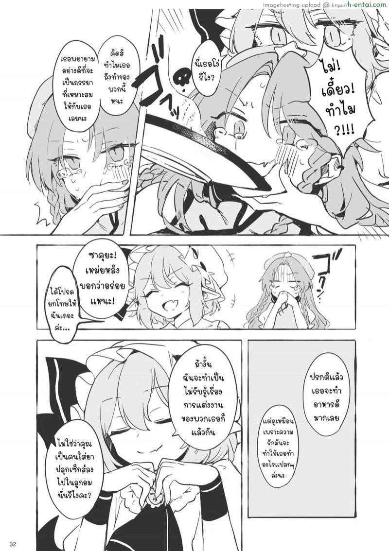 เพียงแค่อยากอยู่ข้างกายเธอ - แผ่น 30