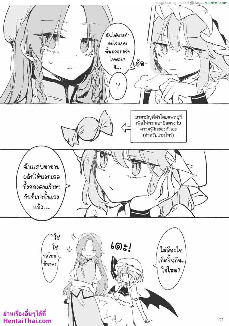 เพียงแค่อยากอยู่ข้างกายเธอ - แผ่น 31