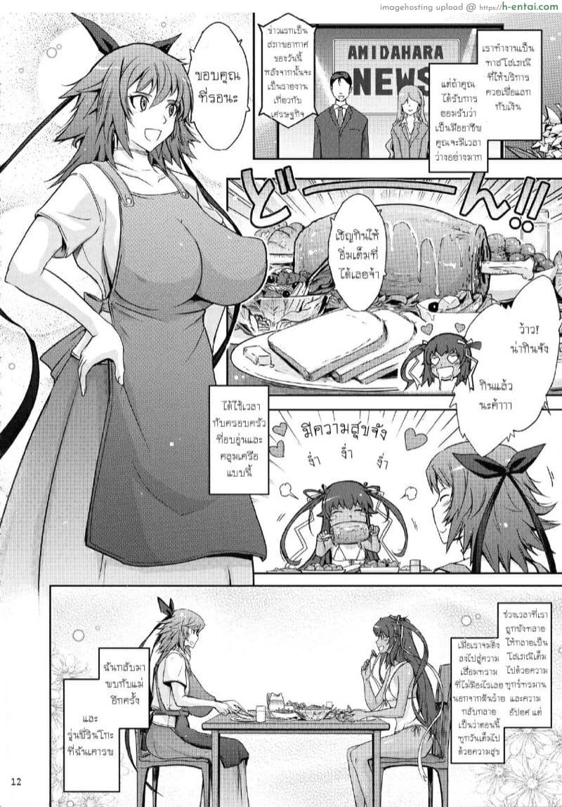 ติดใจสายหนวด ภาคยูกิคาเซะ - แผ่น 10