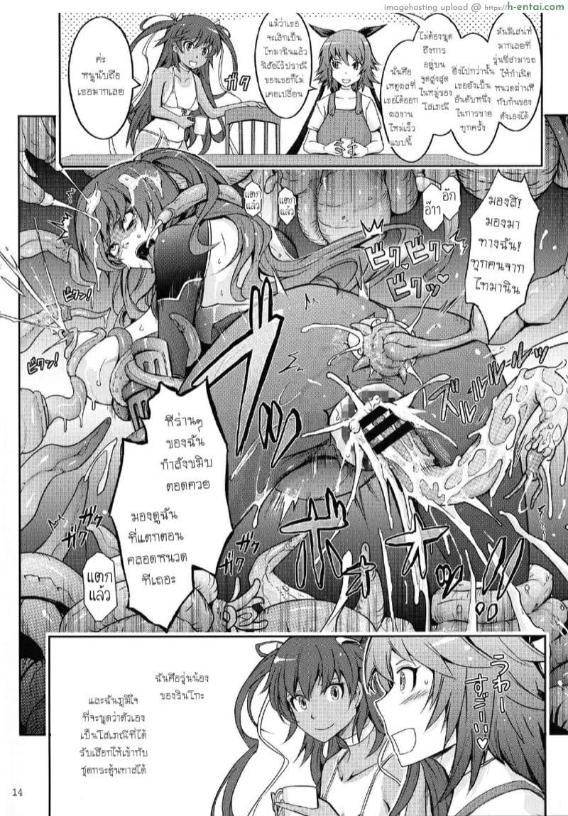 ติดใจสายหนวด ภาคยูกิคาเซะ - แผ่น 12