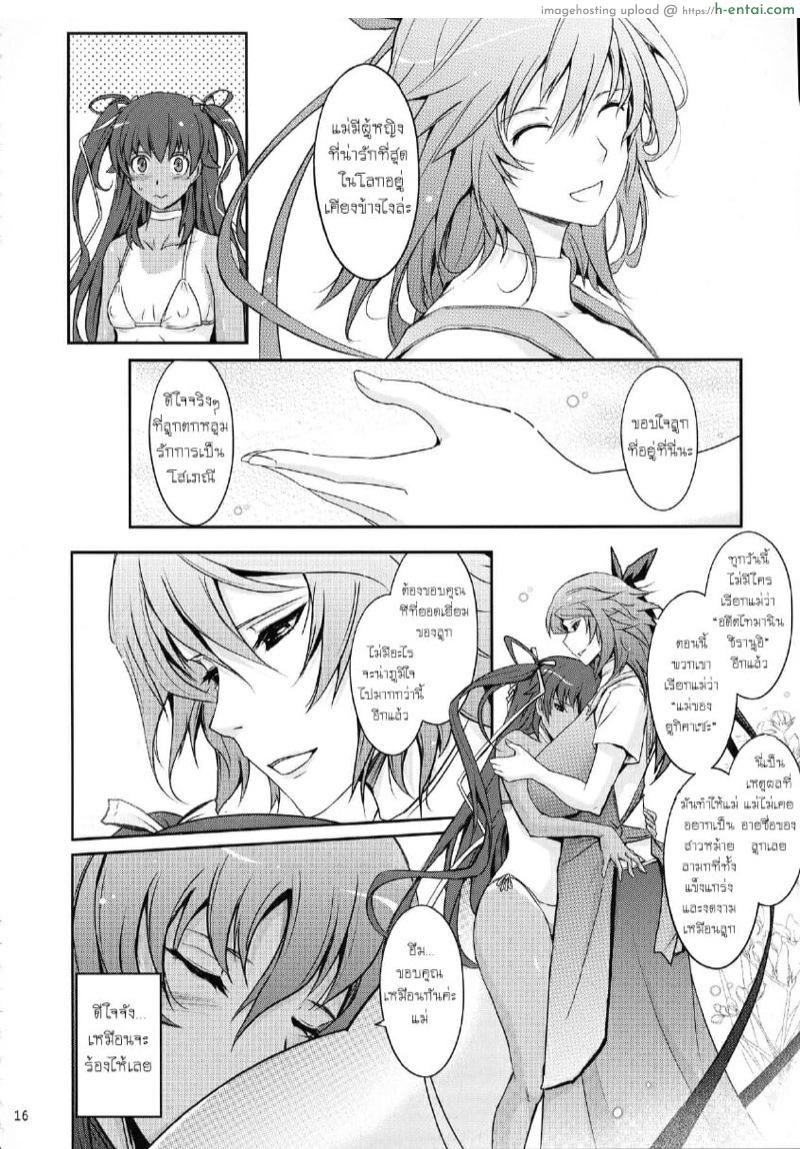 ติดใจสายหนวด ภาคยูกิคาเซะ - แผ่น 14