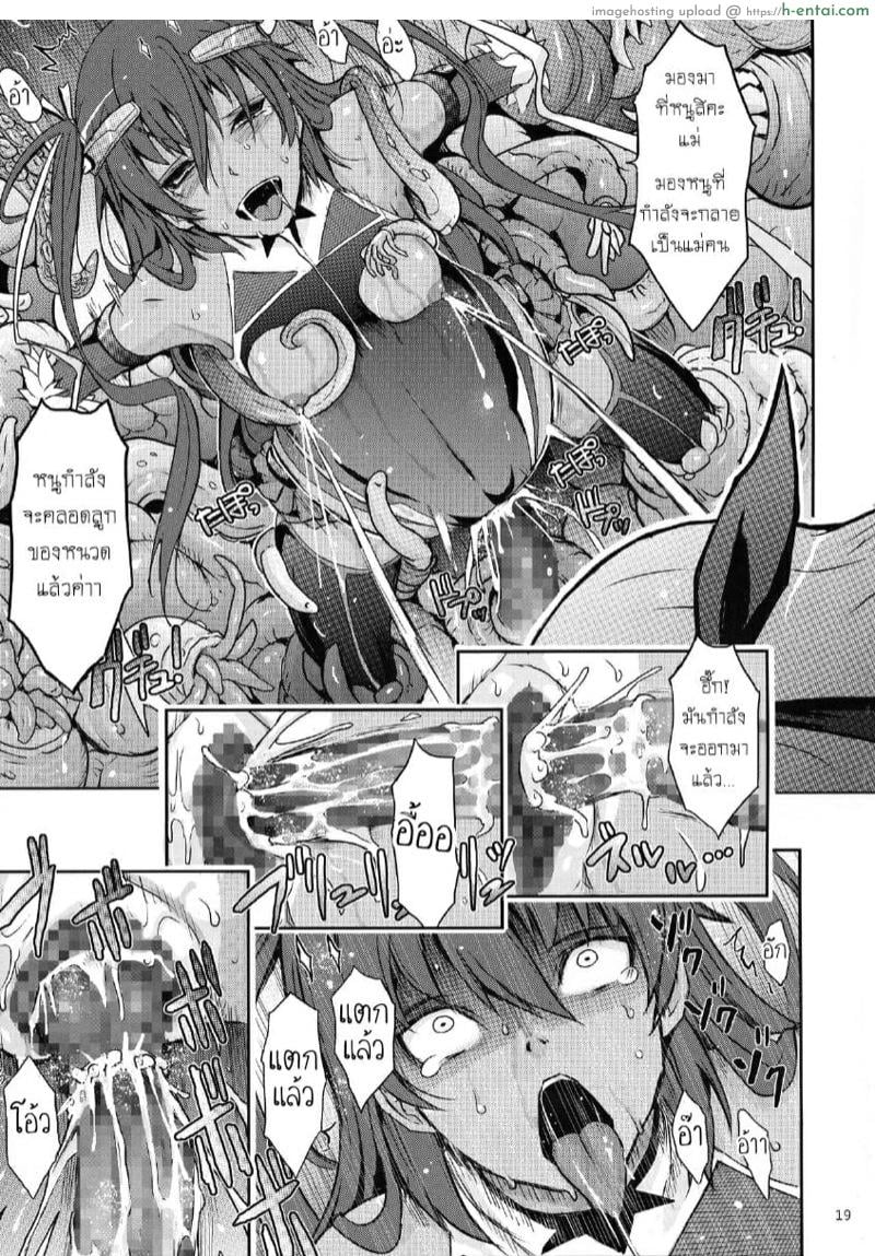 ติดใจสายหนวด ภาคยูกิคาเซะ - แผ่น 17