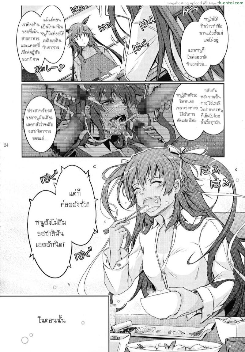 ติดใจสายหนวด ภาคยูกิคาเซะ - แผ่น 22