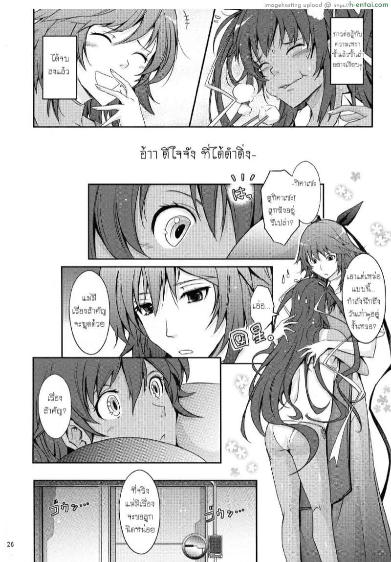 ติดใจสายหนวด ภาคยูกิคาเซะ - แผ่น 24