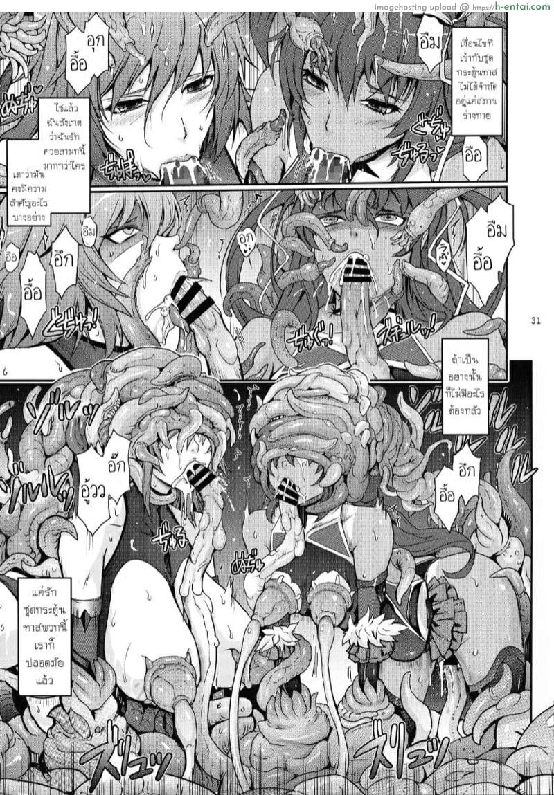 ติดใจสายหนวด ภาคยูกิคาเซะ - แผ่น 29