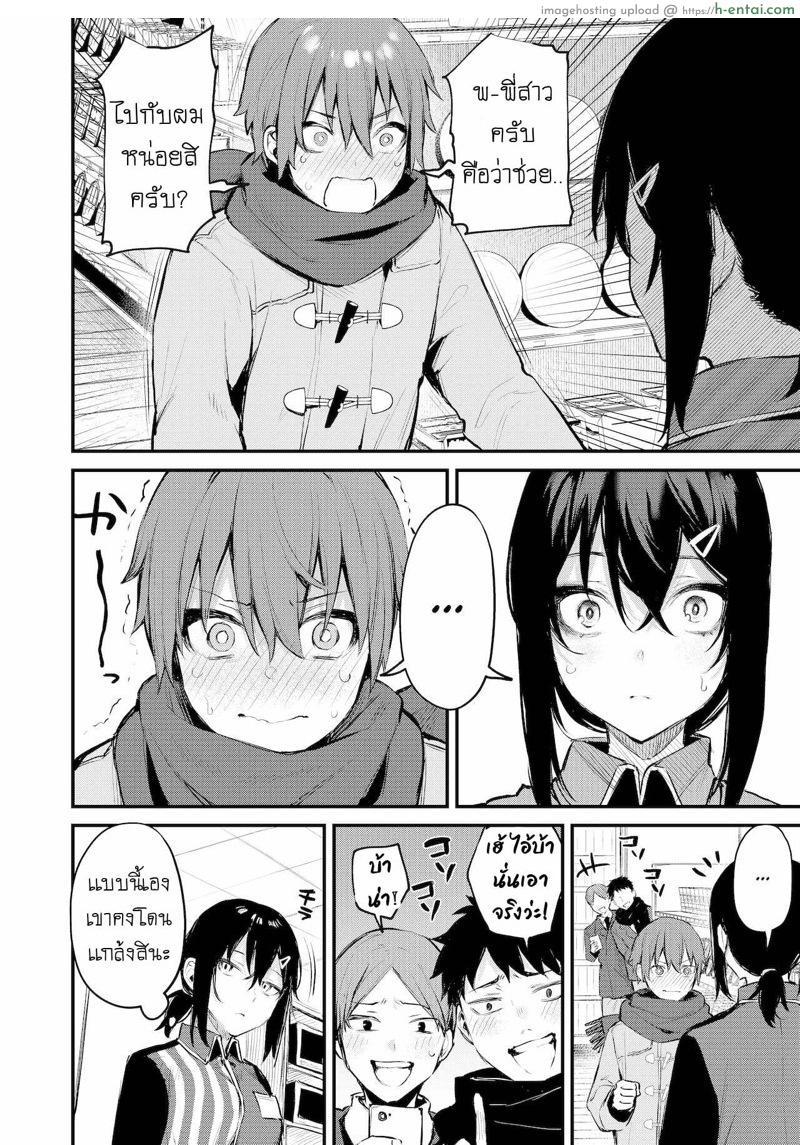 เข้าใจว่าเพื่อนแกล้ง แค่แสดงแบบจริงจัง - แผ่น 4