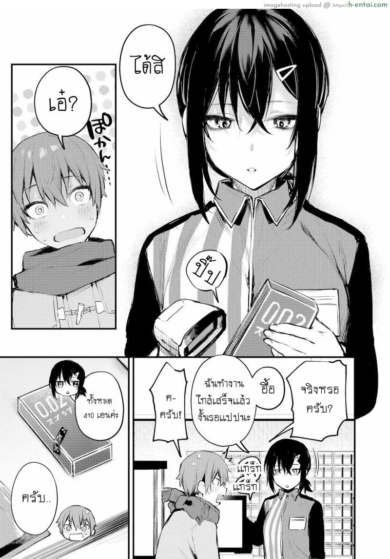 เข้าใจว่าเพื่อนแกล้ง แค่แสดงแบบจริงจัง - แผ่น 5