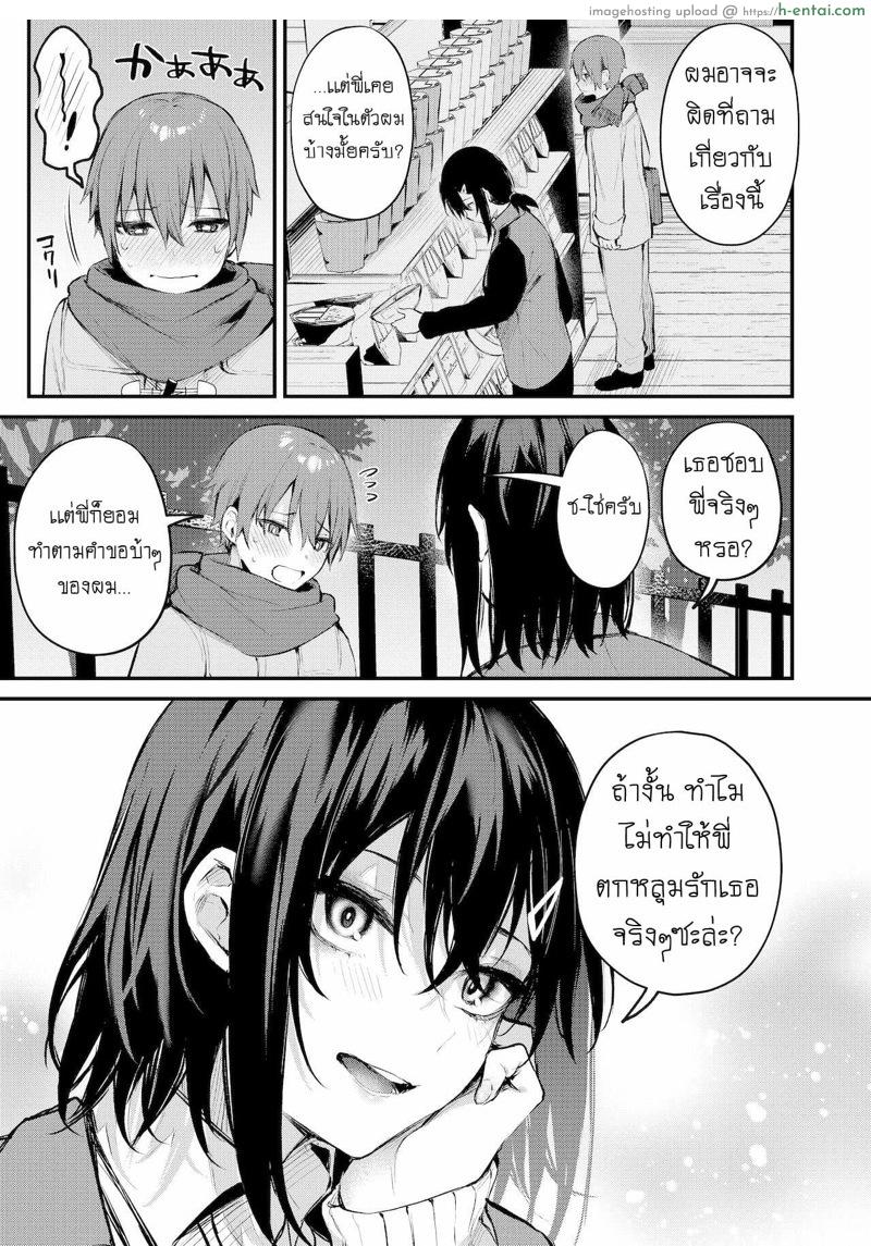 เข้าใจว่าเพื่อนแกล้ง แค่แสดงแบบจริงจัง - แผ่น 7