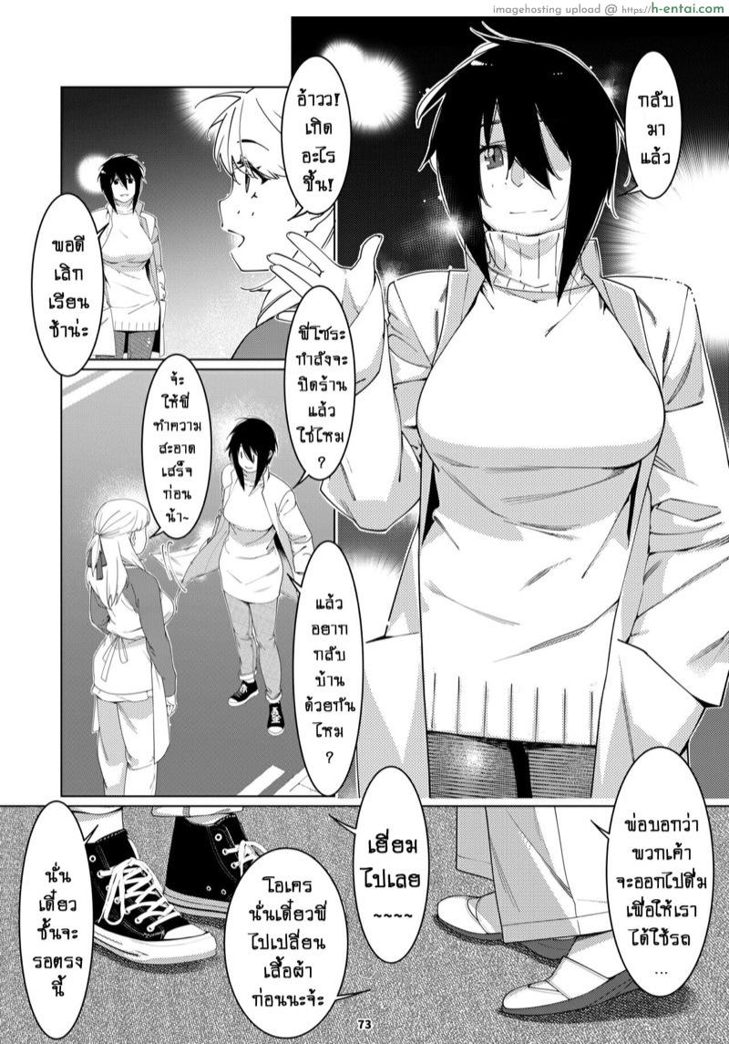 เรื่องราวของ ฟุตาบะ ภาค 2 ตอนที่ 3 - รอยร้าวที่ไม่อาจหวนกลับมา - แผ่น 5