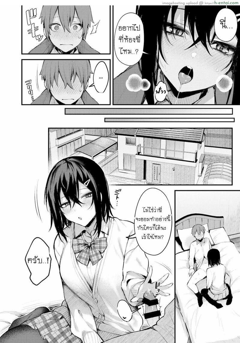 เข้าใจว่าเพื่อนแกล้ง แค่แสดงแบบจริงจัง - แผ่น 10