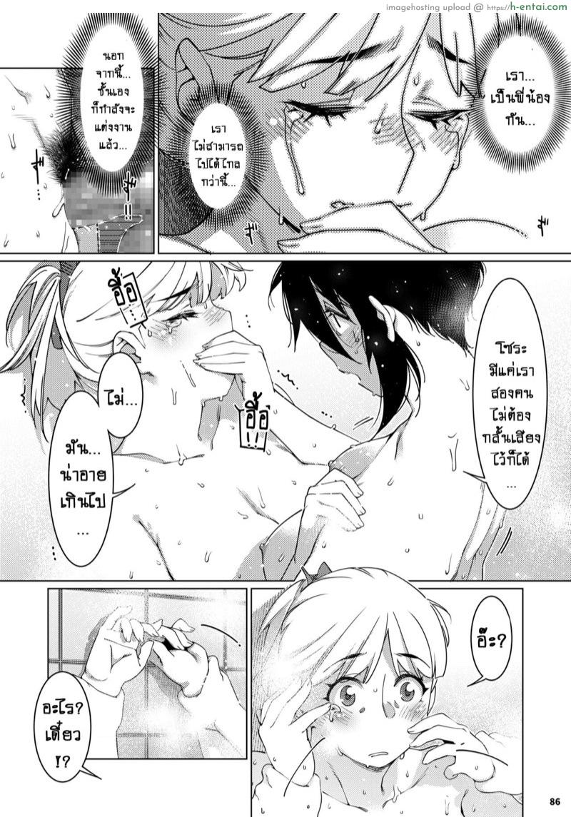 เรื่องราวของ ฟุตาบะ ภาค 2 ตอนที่ 3 - รอยร้าวที่ไม่อาจหวนกลับมา - แผ่น 18