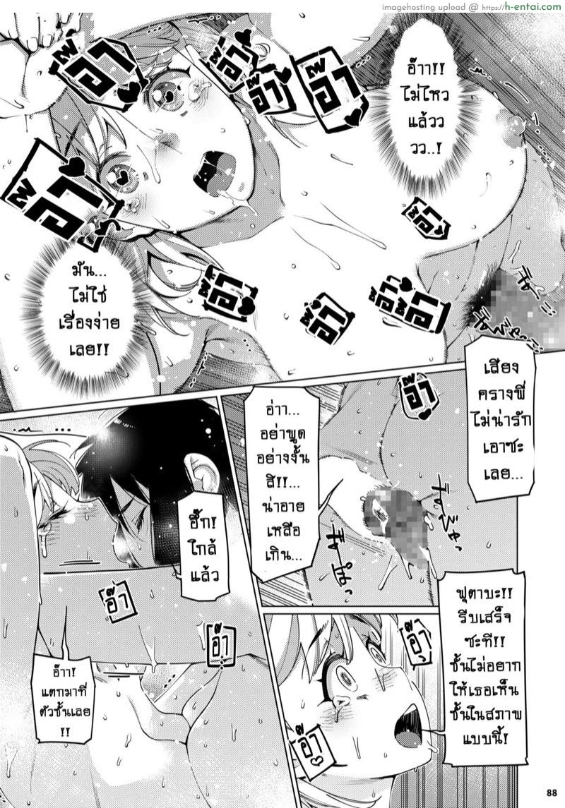 เรื่องราวของ ฟุตาบะ ภาค 2 ตอนที่ 3 - รอยร้าวที่ไม่อาจหวนกลับมา - แผ่น 20